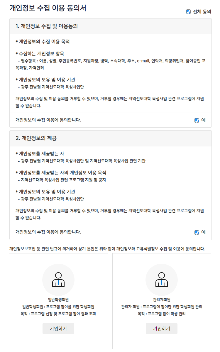 광주·전남권 지역선도대학 육성사업단 가입하기 2